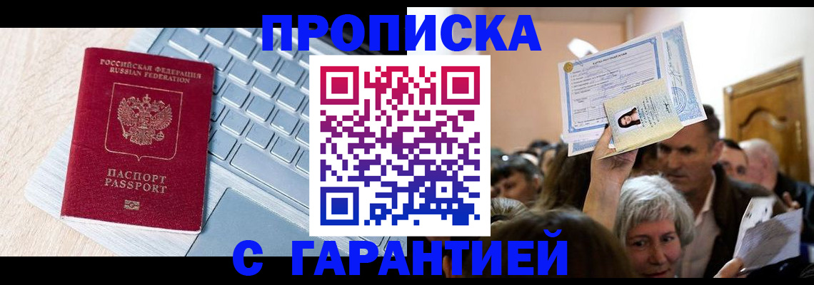 временная регистрация поиск в Рошале