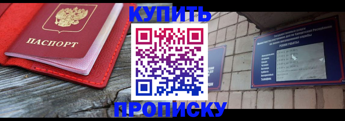 прописка для школы в Рошале