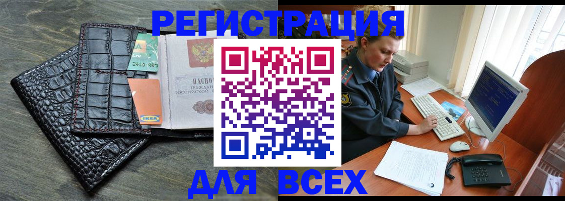 купить прописку в Рошале